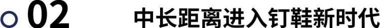最厉害的钉鞋「装备奥运赛场上的超级钉鞋谁才是最大赢家」