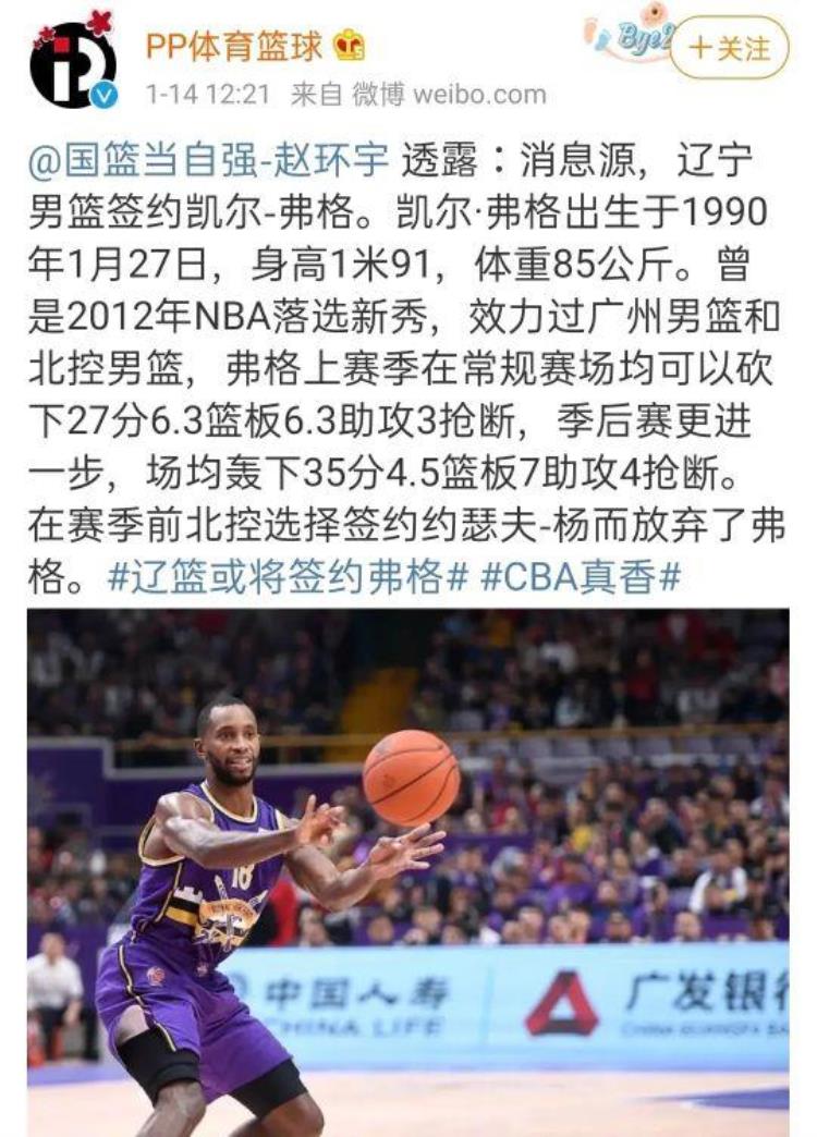 CBA重磅转会之浙江签NBA猛将辽宁签凯尔弗格李洪庆厉害
