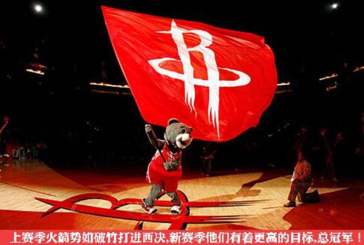 火箭队球衣中文「NBA豪门系列之火箭:红色国度代号阿波罗」