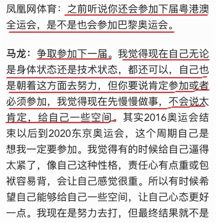 马龙第一个蝉联奥运「马龙明确说出9个字目标争取参加巴黎奥运会国乒也该支持传奇」