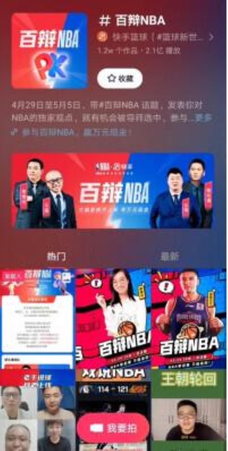 快手直播篮球比赛「快手今夏点燃篮球火NBA超级直播周末12小时精彩不停」
