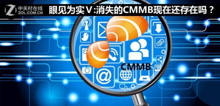 眼见为实Ⅴ:消失的CMMB现在还存在吗