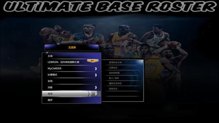 2k14怎么载入名单「电脑PC端游戏NBA2K14载入新名单教程」