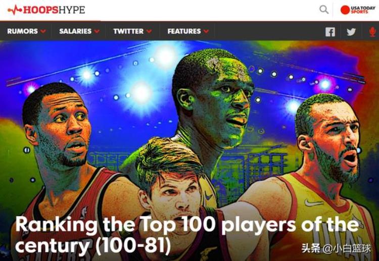 美媒评出NBA历史10081巨星伊巴卡100科沃尔90隆多81