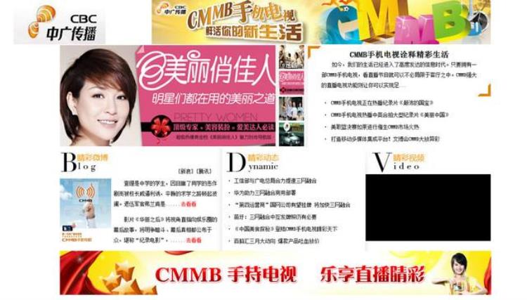 眼见为实Ⅴ:消失的CMMB现在还存在吗