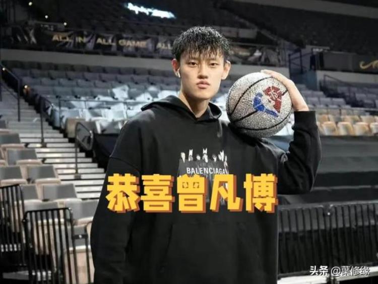 曾凡博选秀顺位「请大家理性看待曾凡博的NBA选秀前景适合他的才是最好的」