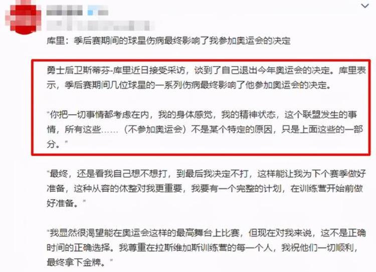 库里为什么不打奥运「为何不打奥运库里给出答案理由令人信服但他的确没阿杜伟大」