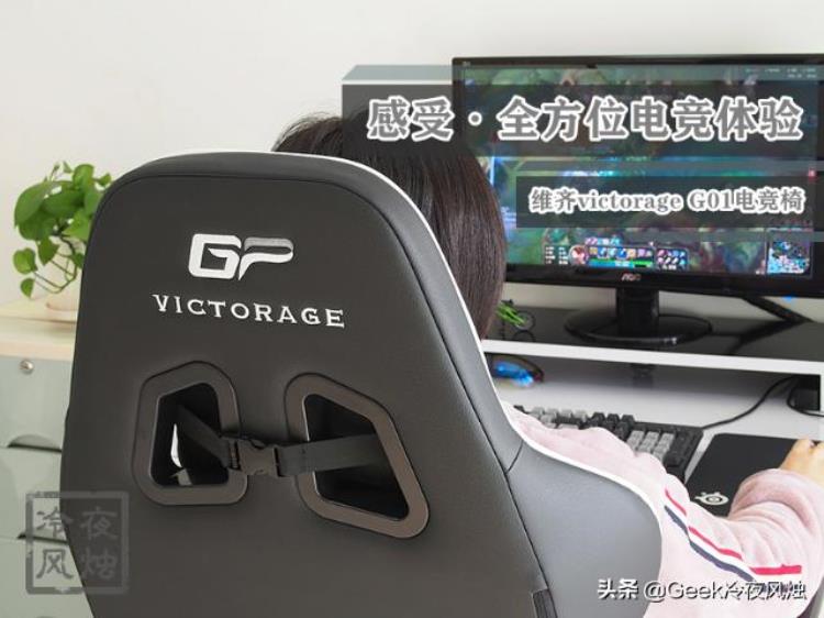 全方位电竞体验维齐victorageG01电竞椅评测