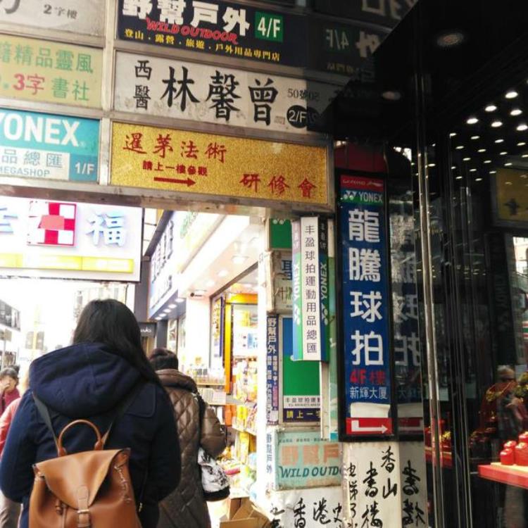 香港旺角买羽毛球拍全攻略精选八家口碑店铺