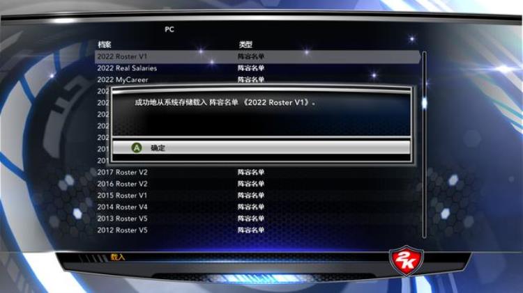2k14怎么载入名单「电脑PC端游戏NBA2K14载入新名单教程」