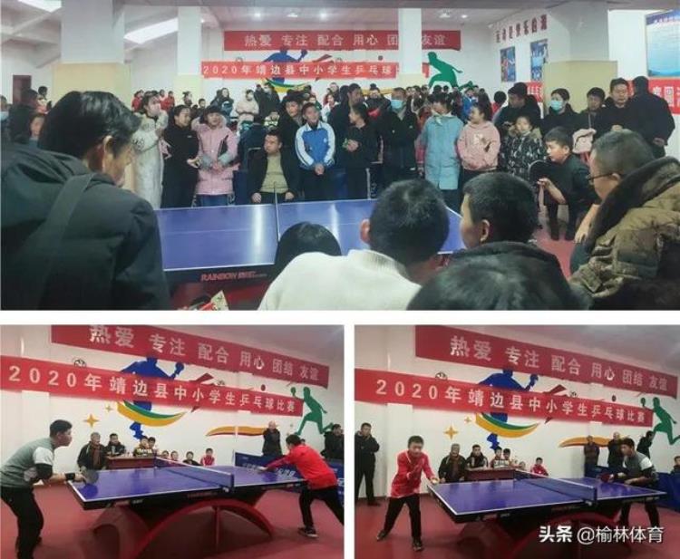 2020江西省乒乓球锦标赛「我要上全运迎省运2020年靖边县中小学生乒乓球比赛成功举办」