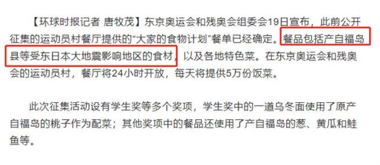 中国奥运运动员吃日本福岛食品「日本福岛食物上奥运各国运动员被迫吃核食背后目的不简单」
