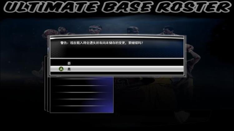 2k14怎么载入名单「电脑PC端游戏NBA2K14载入新名单教程」