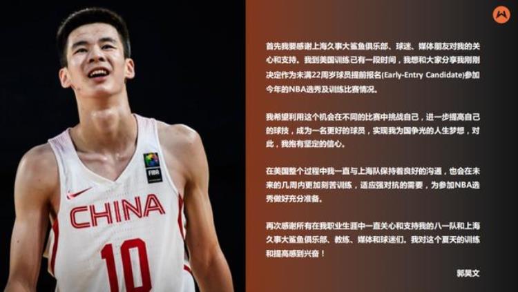 郭昊文报名NBA选秀「21岁郭昊文报名参加NBA选秀实现为国争光的人生梦想」