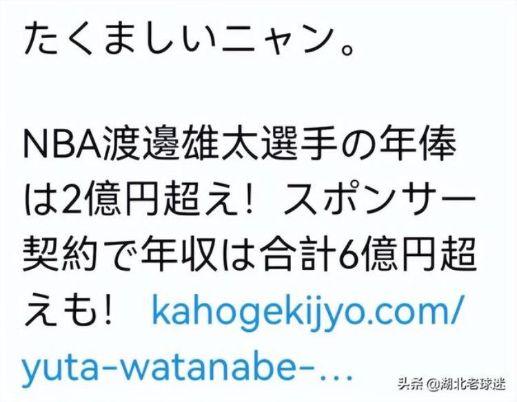 远超赵继伟和胡明轩NBA日本边缘人工资1200万代言费2000万