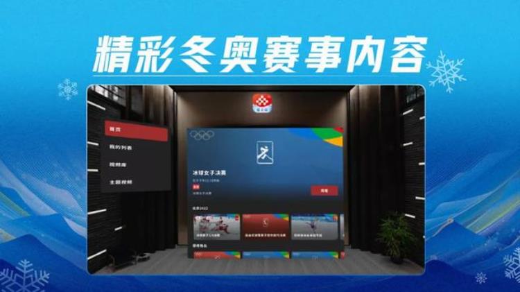 冬奥会vr「独家原来冬奥还能这样看8KVR沉浸式观赛体验来了→」