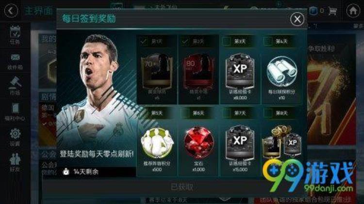 fifa足球世界怎么免费领取巨星「FIFA足球世界明星球员怎么获得部分明星球员的免费获取方法」