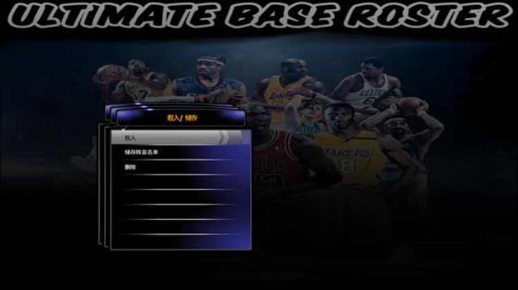 2k14怎么载入名单「电脑PC端游戏NBA2K14载入新名单教程」