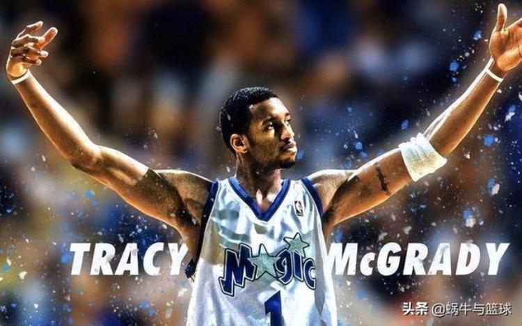 麦迪在nba赚了多少钱「艾弗森赚了15亿美元麦迪赚了16亿卡特和科比呢」