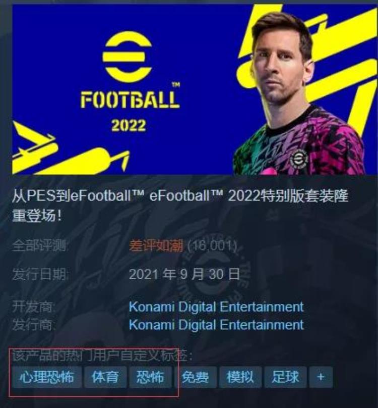 来自阴间的实况足球2022成了Steam上的差评之王