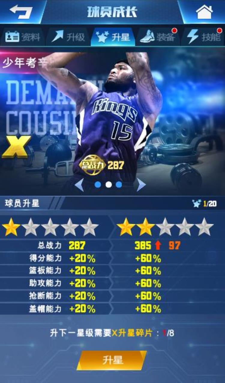 王者nba球员成长系统介绍「王者NBA球员成长系统介绍」