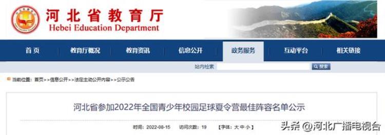 河北省教育厅最新公示公告「河北省教育厅最新公示」
