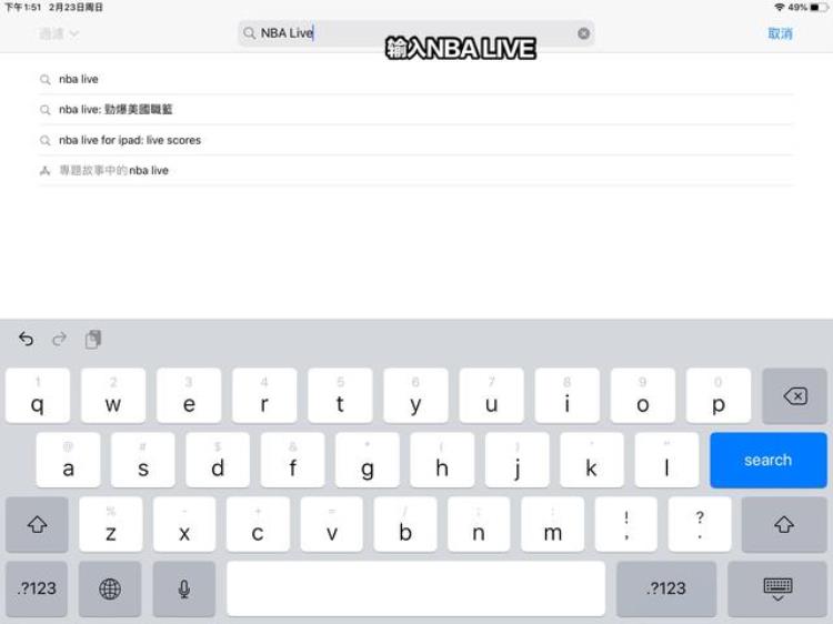 nbalivemobile亚服官网苹果「苹果用户怎么下载亚服NBALIVE学会这招再也不用求别人了」