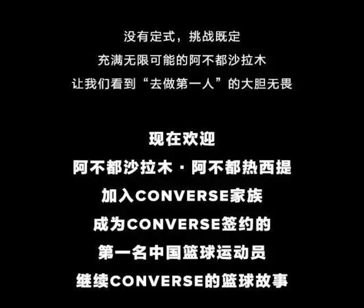 匡威签约的篮球明星「匡威签约的首位中国籍球员颜值与实力并存的他值得这份荣誉」