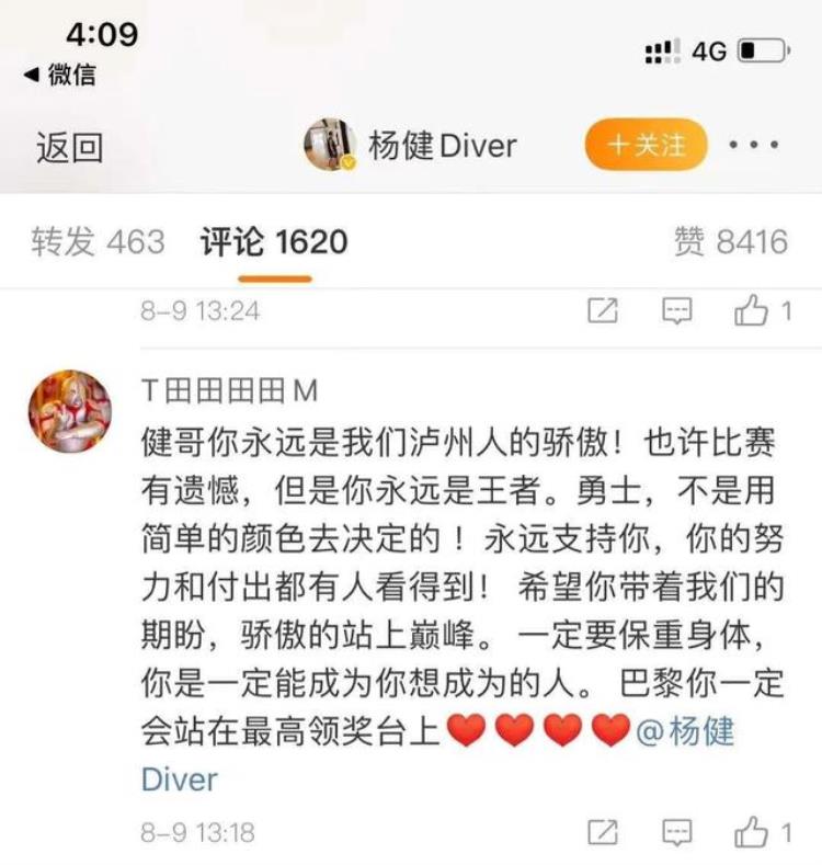 杨健 东京奥运「杨健发文告别东京奥运会网友你永远是我们的骄傲」