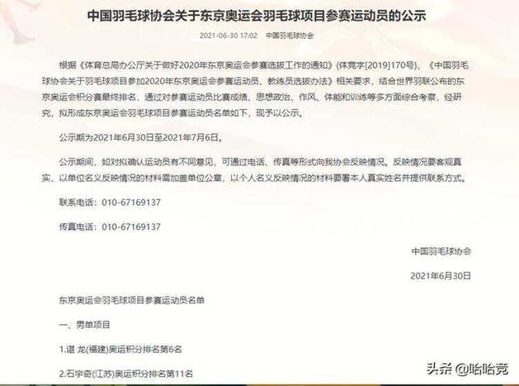 羽球男单谌龙夺金「国羽公布正式奥运名单谌龙石宇奇冲击桃田三项最有希望夺金」
