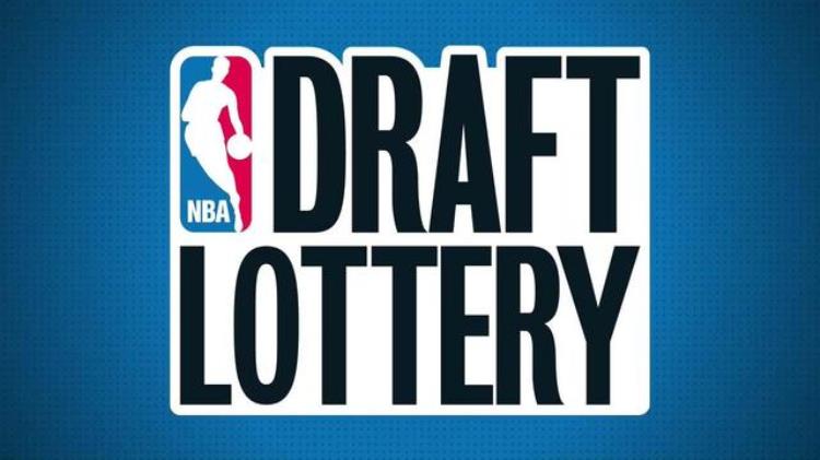 NBA选秀规则是什么顺位是什么