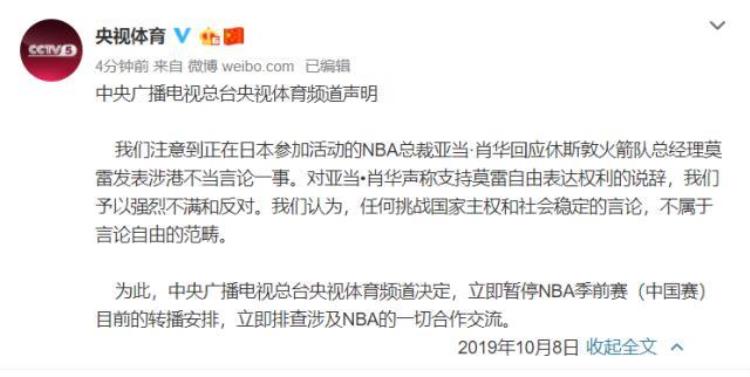 央视暂停nba转播起因「央视暂停NBA转播事件始末多位中国艺人退出NBA中国赛」