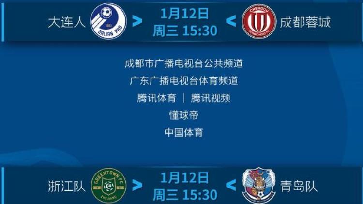 2021赛季收官之战4支球队可以输唯独中国职业足球不能输