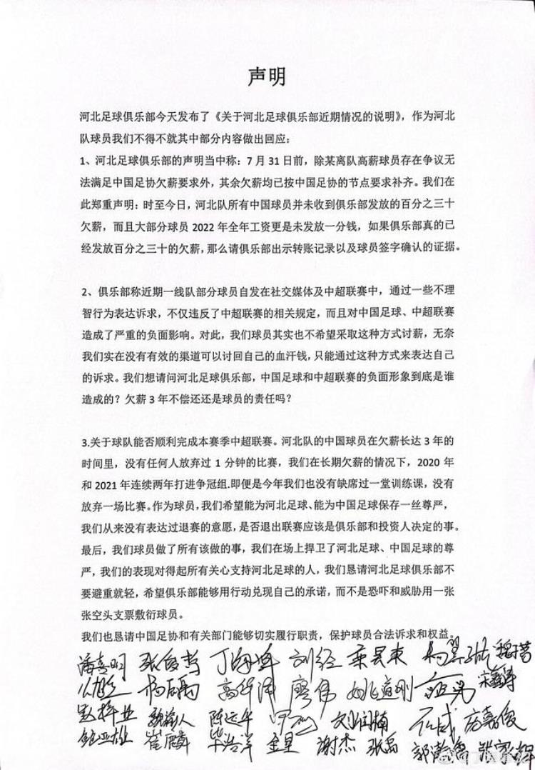 河北球队欠薪「河北球员集体回应大部分人今年未获任何工资俱乐部别恐吓球员」