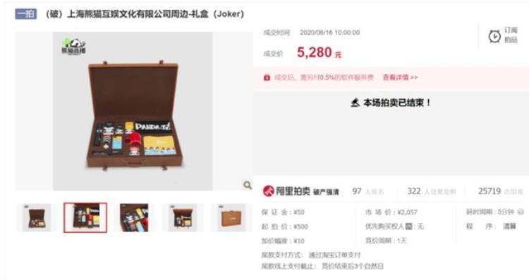 疯抢王思聪熊猫互娱破产拍卖硬盘帆布袋卖出10倍高价