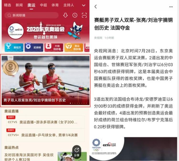 奥运会攻略「这才是观看奥运赛事的最佳攻略」