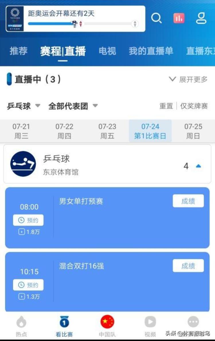 东京奥运会乒乓球对战表「东京奥运会乒乓球五个单项签表出炉中日pk成比赛焦点央视直播」