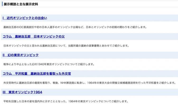 东京奥运会展现的中国发展「现实与展望从东京奥运会看奥运档案开发利用」