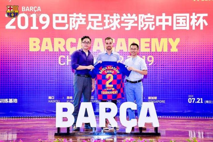 巴萨海口足校「巴塞罗那足球俱乐部2019巴萨足球学院中国杯于海口正式开幕」