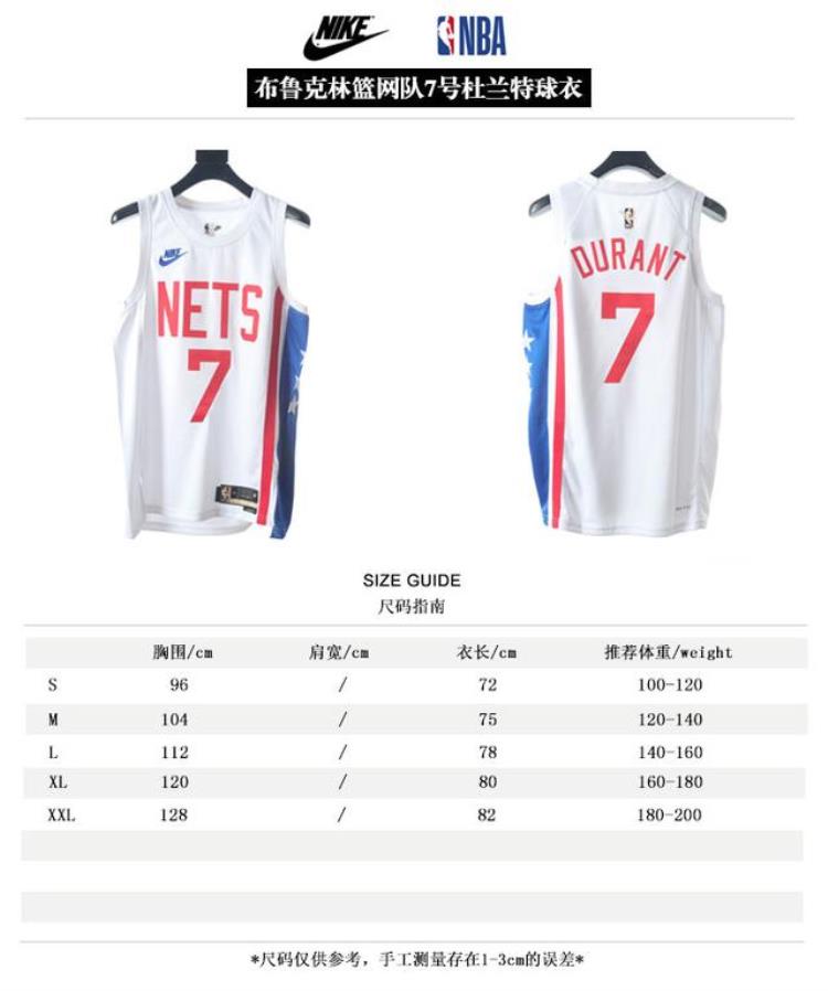 篮网杜兰特球衣号码「NIKENBA布鲁克林篮网队复古7号杜兰特球衣透气经编网眼布的」