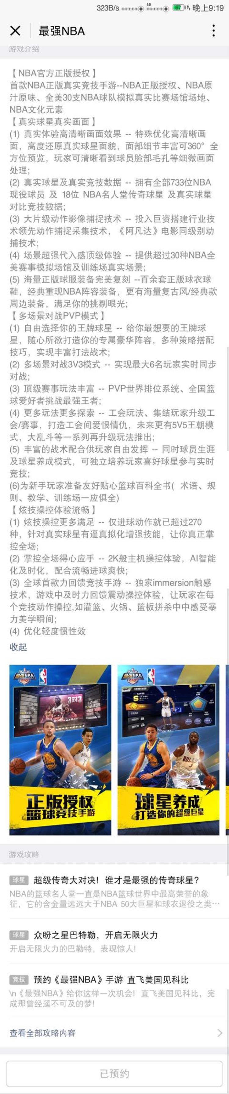 最强nba游戏手游,最强nba罗斯云中漫步