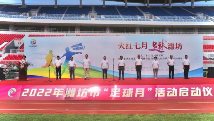 2021年潍坊市足球锦标赛「18大项百余场赛事潍坊市足球月启动」