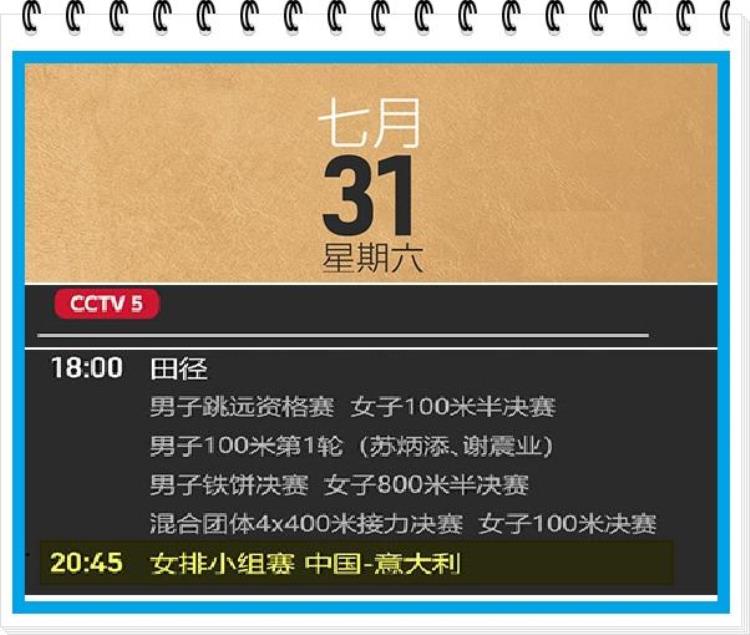 收藏最新收视指南来了央视CCTV5全程直播奥运女排比赛