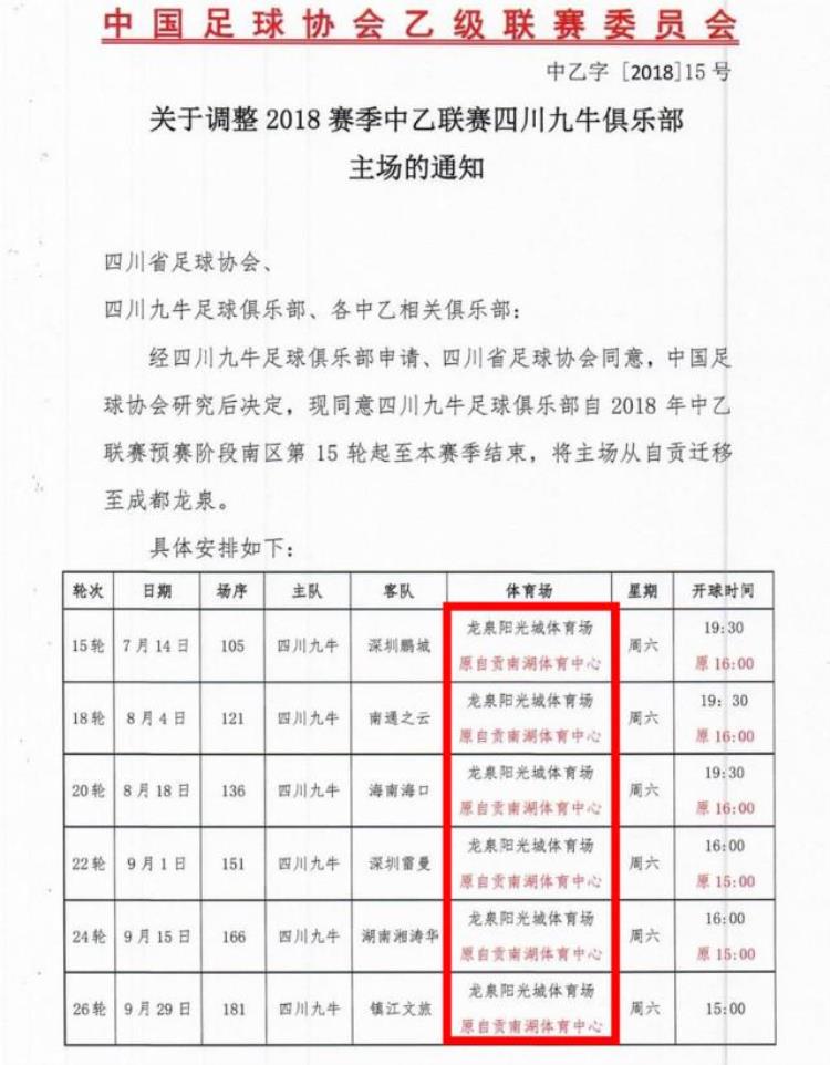 龙泉专业足球场「龙泉球迷下个月在家门口就看到职业足球赛了」