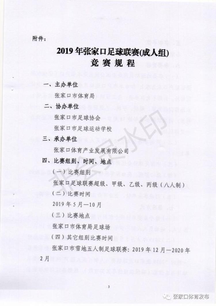 张家川回族自治县教育体育局「全面爆发体育局教育局主办的这件大事即将席卷整个张家口」