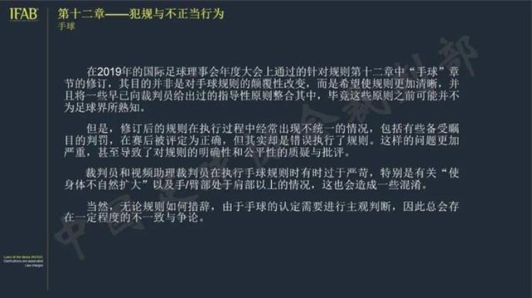 足球用手犯规吗「足球手球是否犯规判罚要结合主观意图皮克被写进FIFA案例」