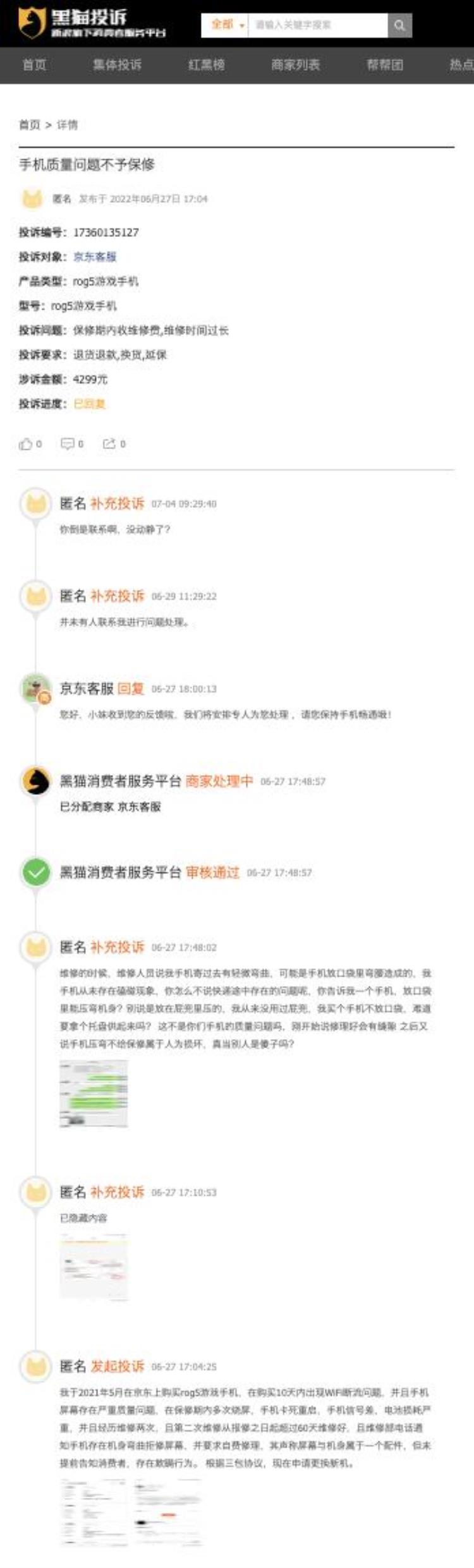 华硕游戏手机质量差遭诉曾因虚假宣传被罚石文宏售后跟不上