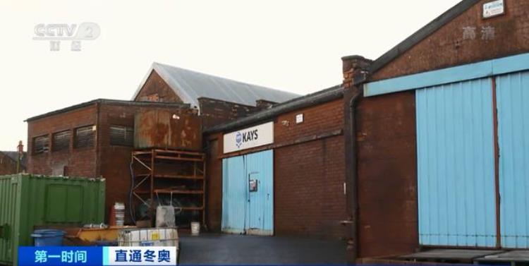 冬奥会冰壶「冬奥会上的冰壶都来自这个百年老厂记者走进英国凯斯冰壶厂→」