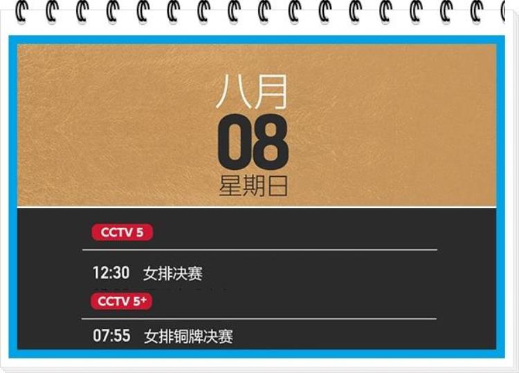 收藏最新收视指南来了央视CCTV5全程直播奥运女排比赛