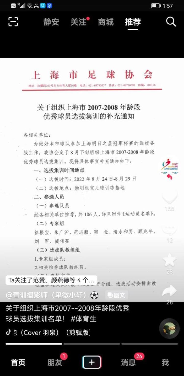 疫情让上海足球小将半年没球踢根宝基地将演海选只为坚持上海青训模式